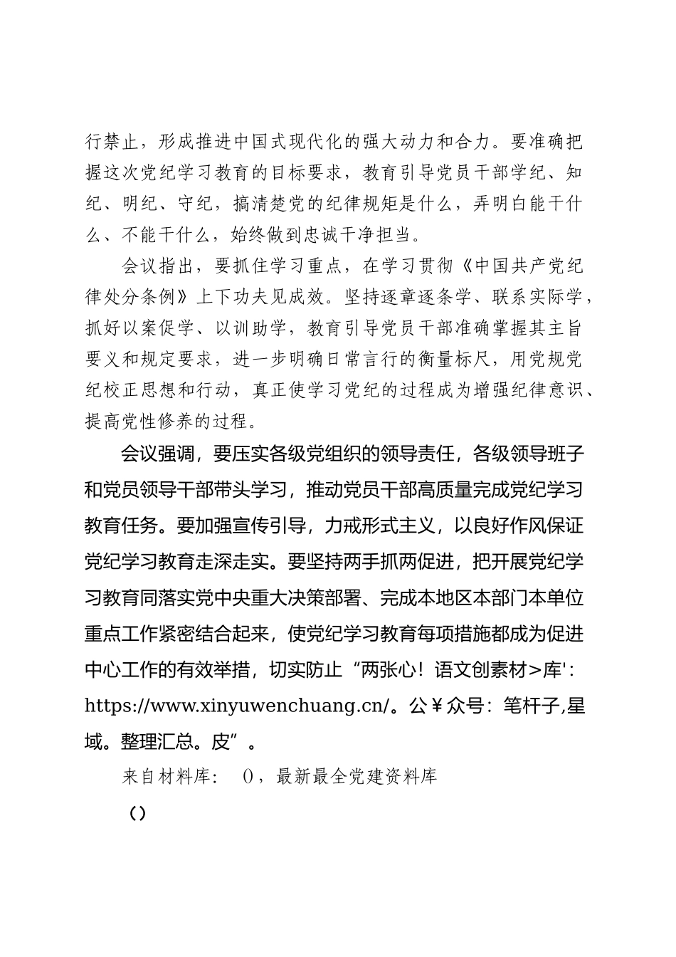 2024党纪学习教育是什么学什么怎么学.docx_第2页