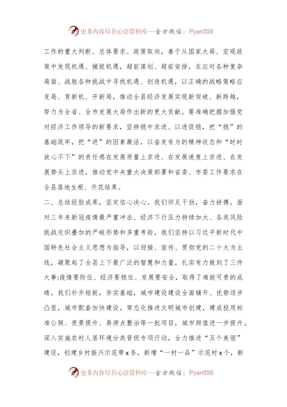 XX县委书记在全县经济工作会议上的讲话.docx_第2页