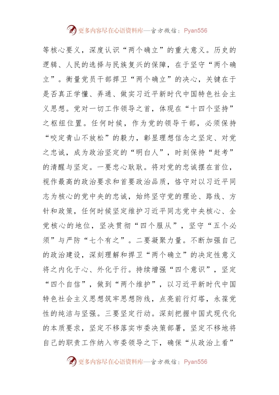 2023年第二批主题教育专题读书班研讨发言提纲（7）.docx_第2页