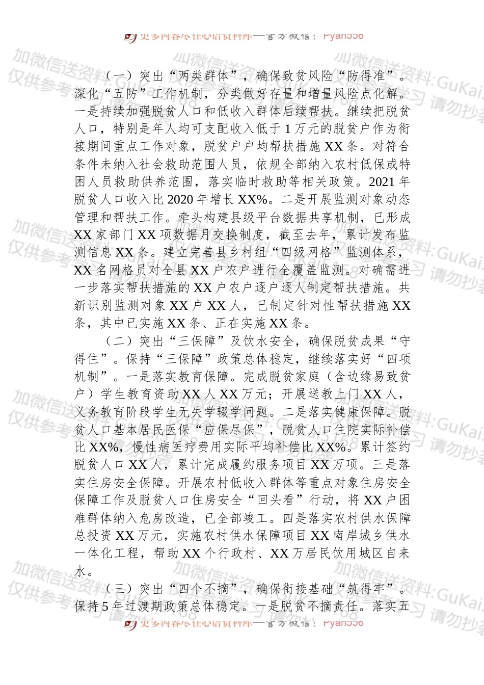 XXX县乡村振兴局巩固拓展脱贫攻坚成果同乡村振兴有效衔接工作汇报.docx_第2页