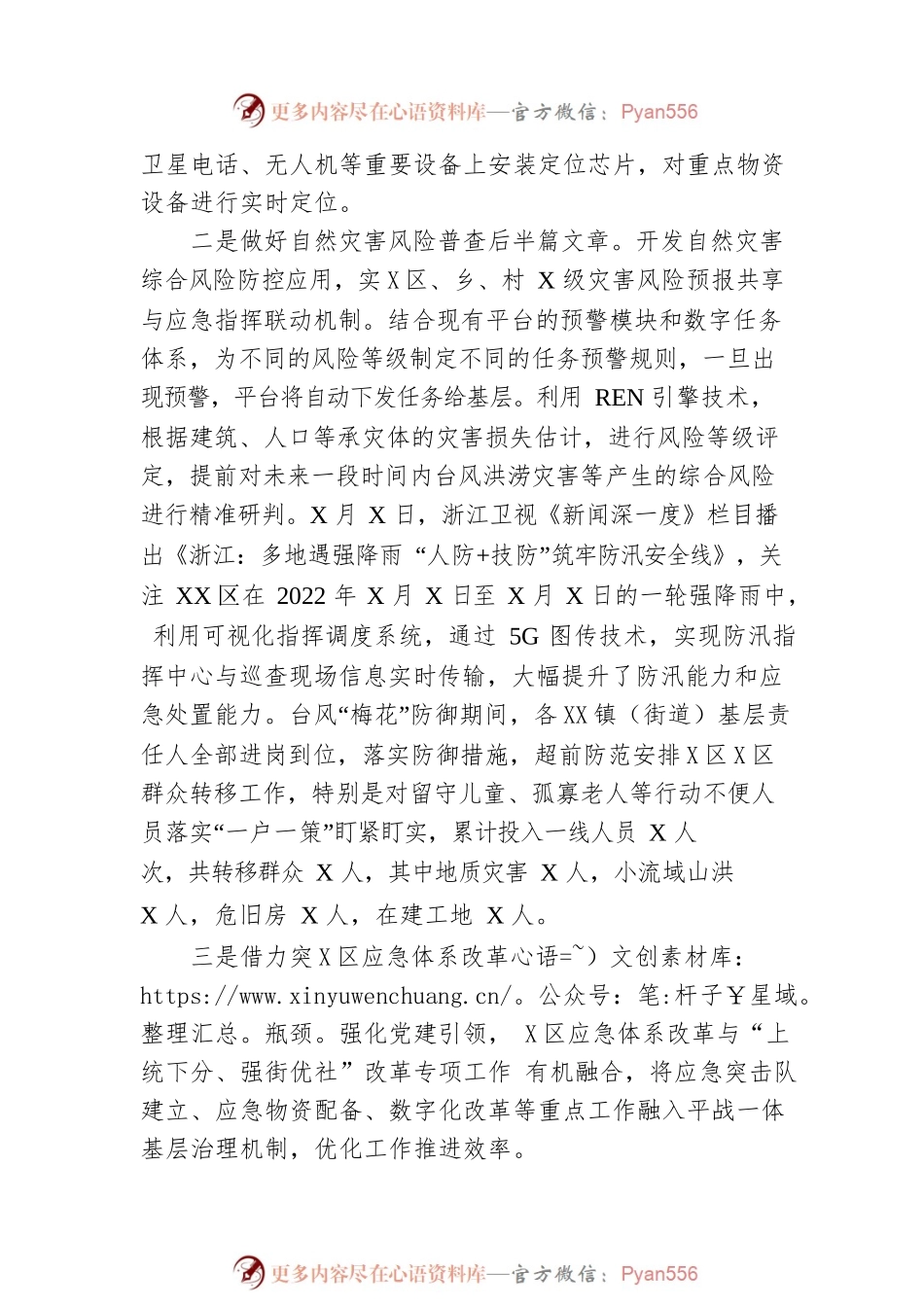 XX区应急管理局2022年工作总结及2023年工作思路（20221024）.docx_第2页