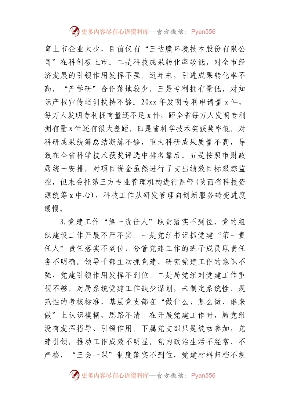2篇巡察组向被巡察单位反馈意见情况范文.docx_第2页