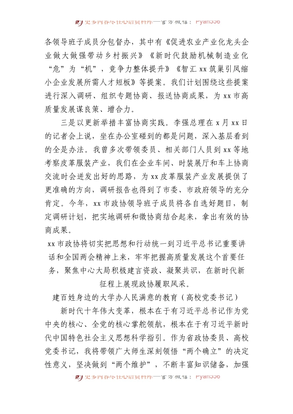 8篇政协委员代表2023年第一季度党内主题教育学习座谈会上的发言汇编.docx_第2页