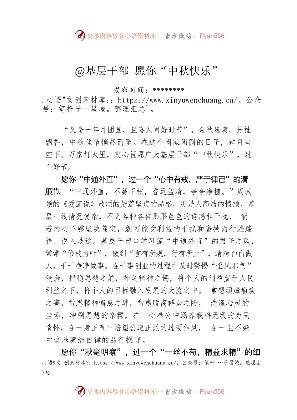 @基层干部 愿你“中秋快乐”.docx_第1页