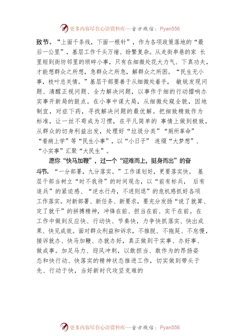 @基层干部 愿你“中秋快乐”.docx_第2页