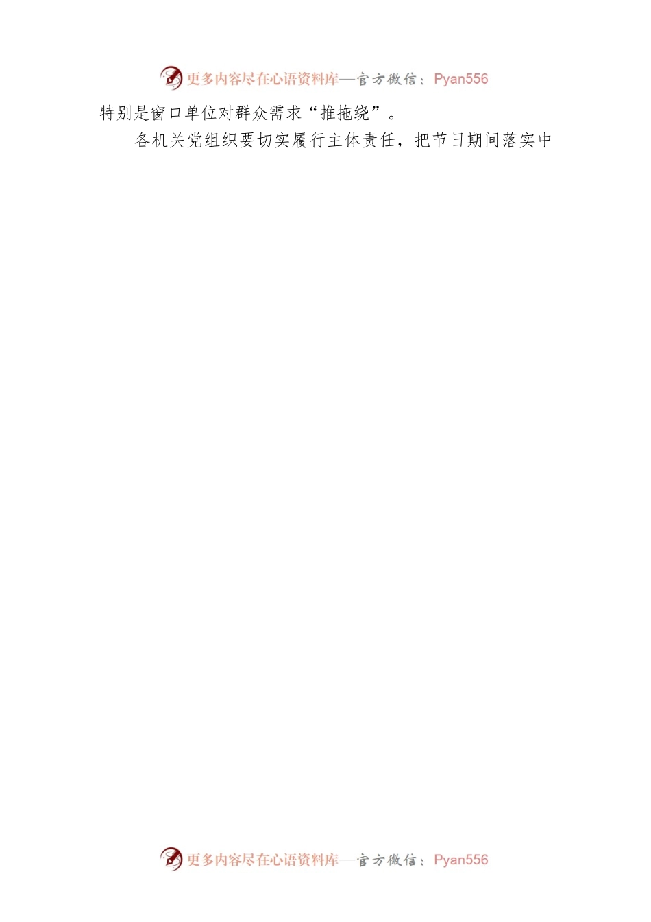 XX县委直属机关纪检监察工委：2023年春节廉洁过节提醒（20230109）.docx_第2页