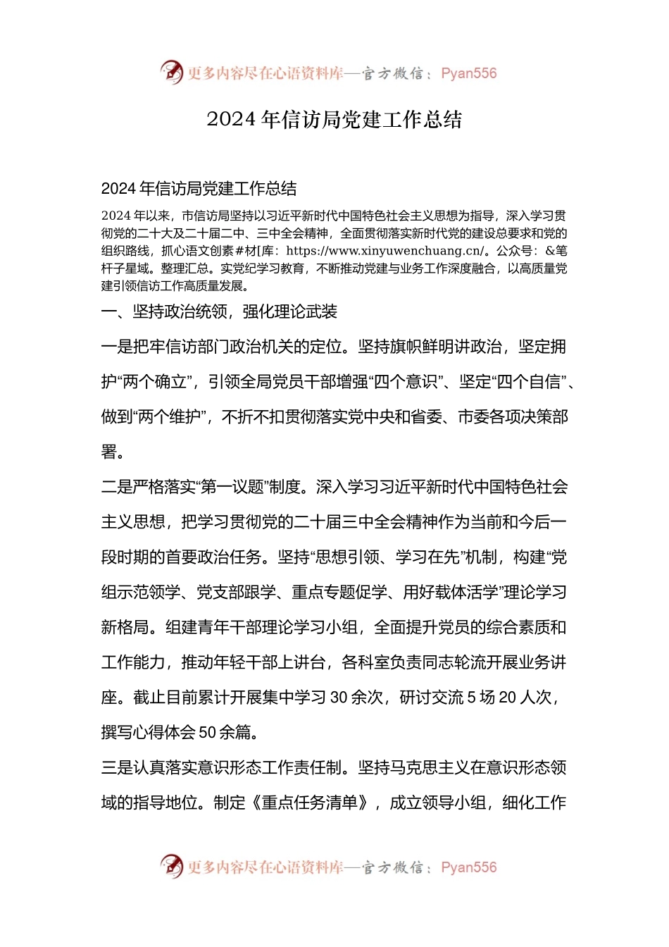 2024年信访局党建工作总结.docx_第1页