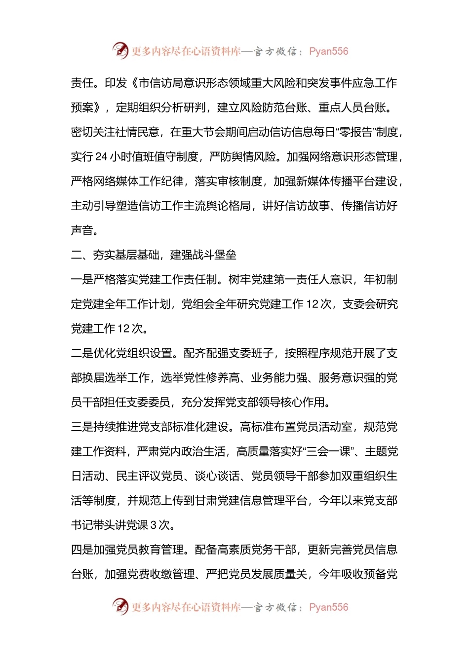 2024年信访局党建工作总结.docx_第2页
