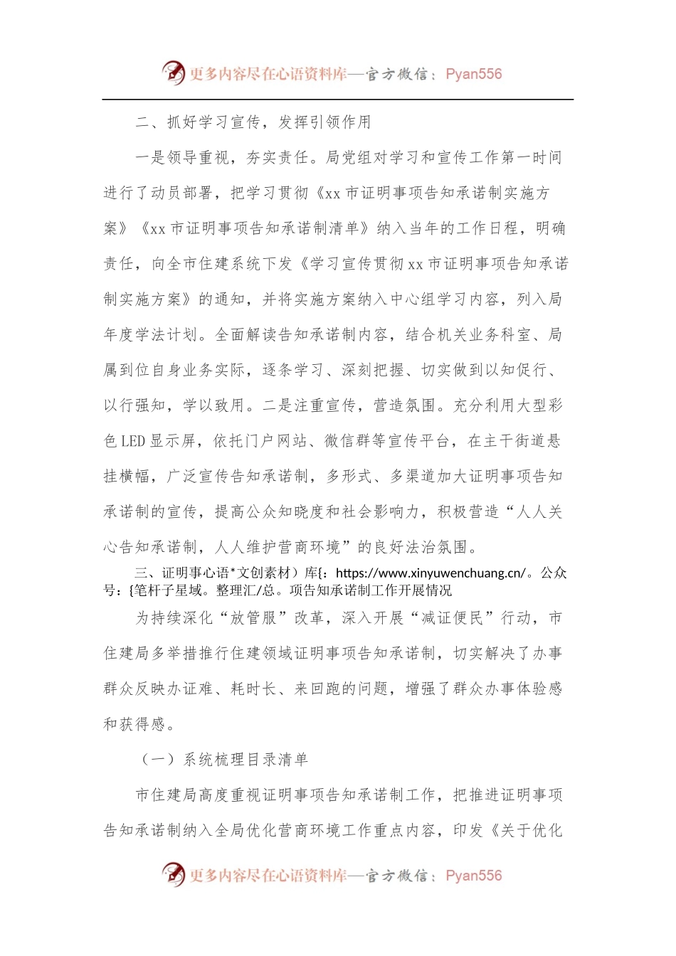 xx市住建局证明事项告知承诺制贯彻落实情况自查报告[施工许可].docx_第2页