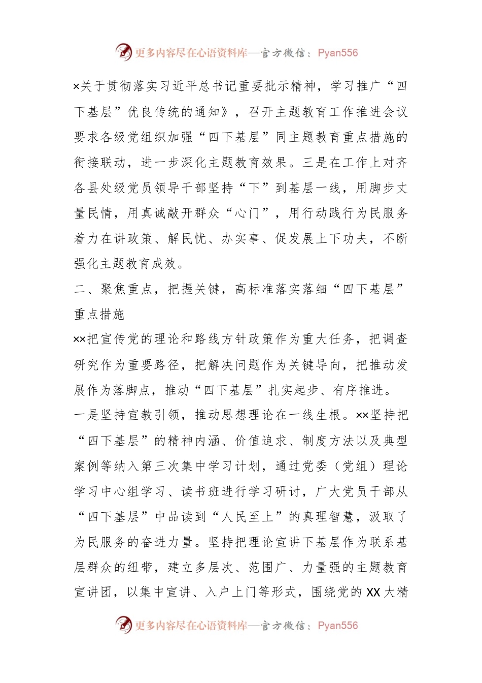 xx关于贯彻落实习近平总书记重要批示精神，学习推广“四下基层”优良传统的工作总结.docx_第2页