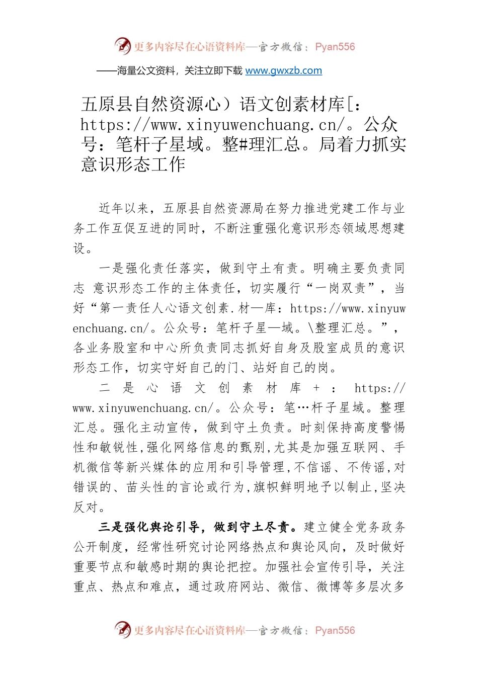 XX县自然资源局着力抓实意识形态工作.docx_第1页