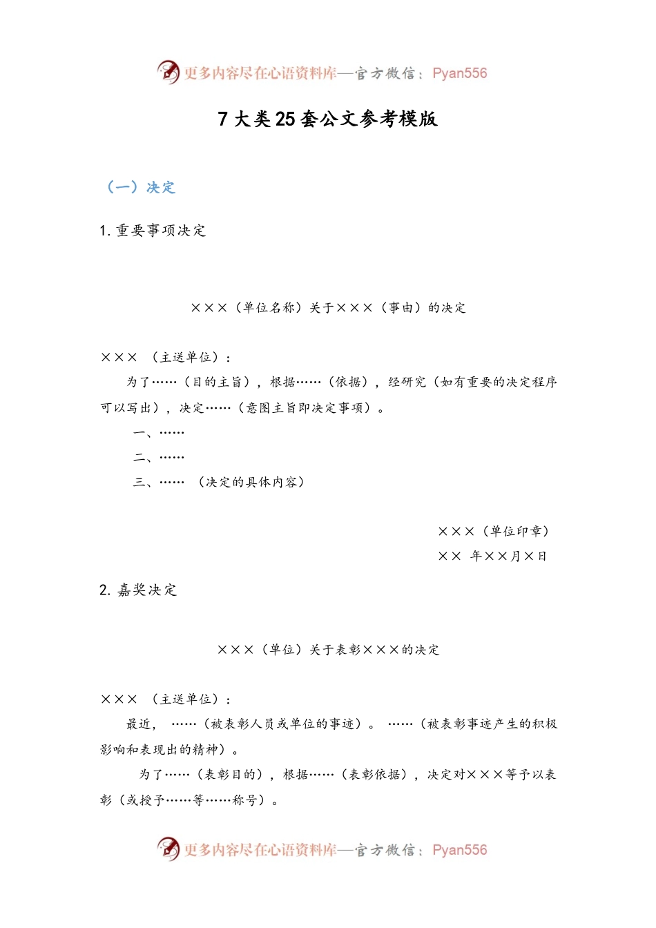 22公文参考模版（7大类25套）.docx_第1页