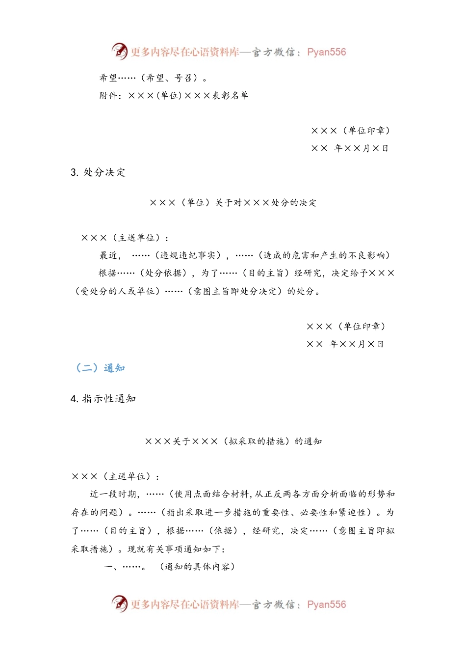 22公文参考模版（7大类25套）.docx_第2页