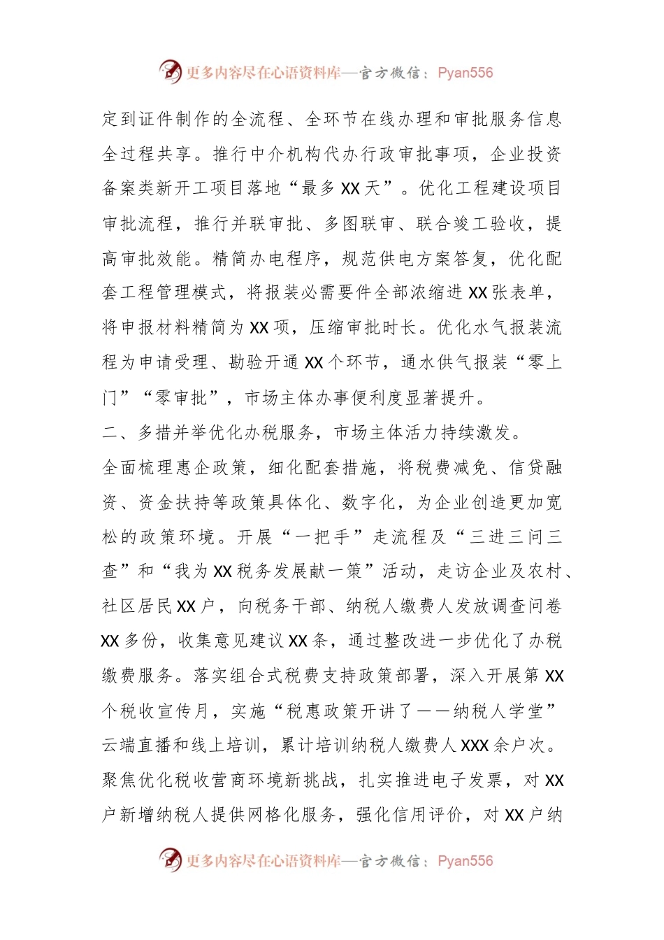 XX县优化营商环境典型材料：优化营商“软环境”提升发展“硬实力”.docx_第2页