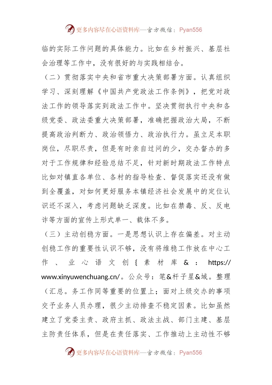 XX乡镇政法委员政治建设情况分析报告.docx_第2页
