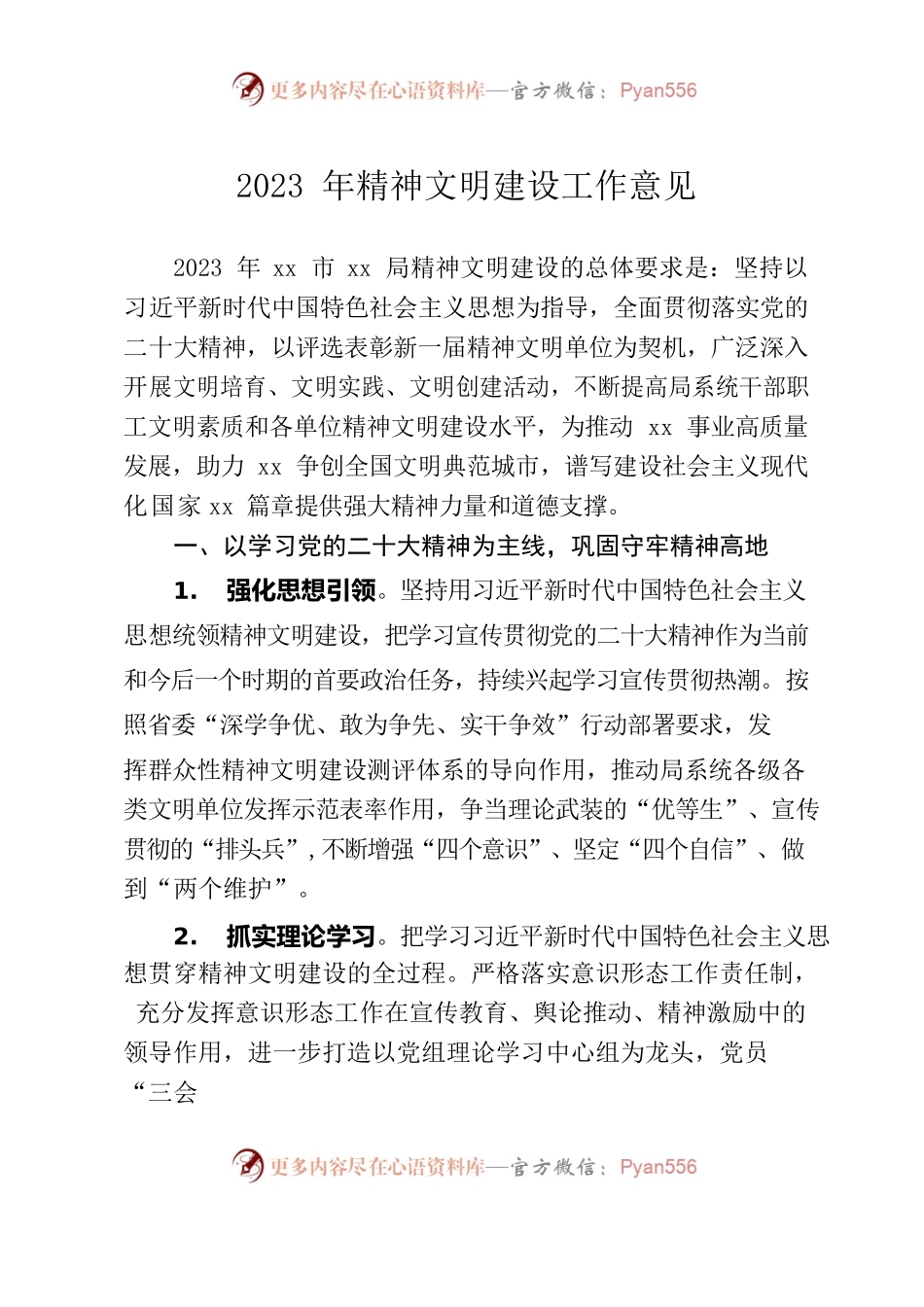 xx局2023年精神文明建设工作意见.docx_第1页