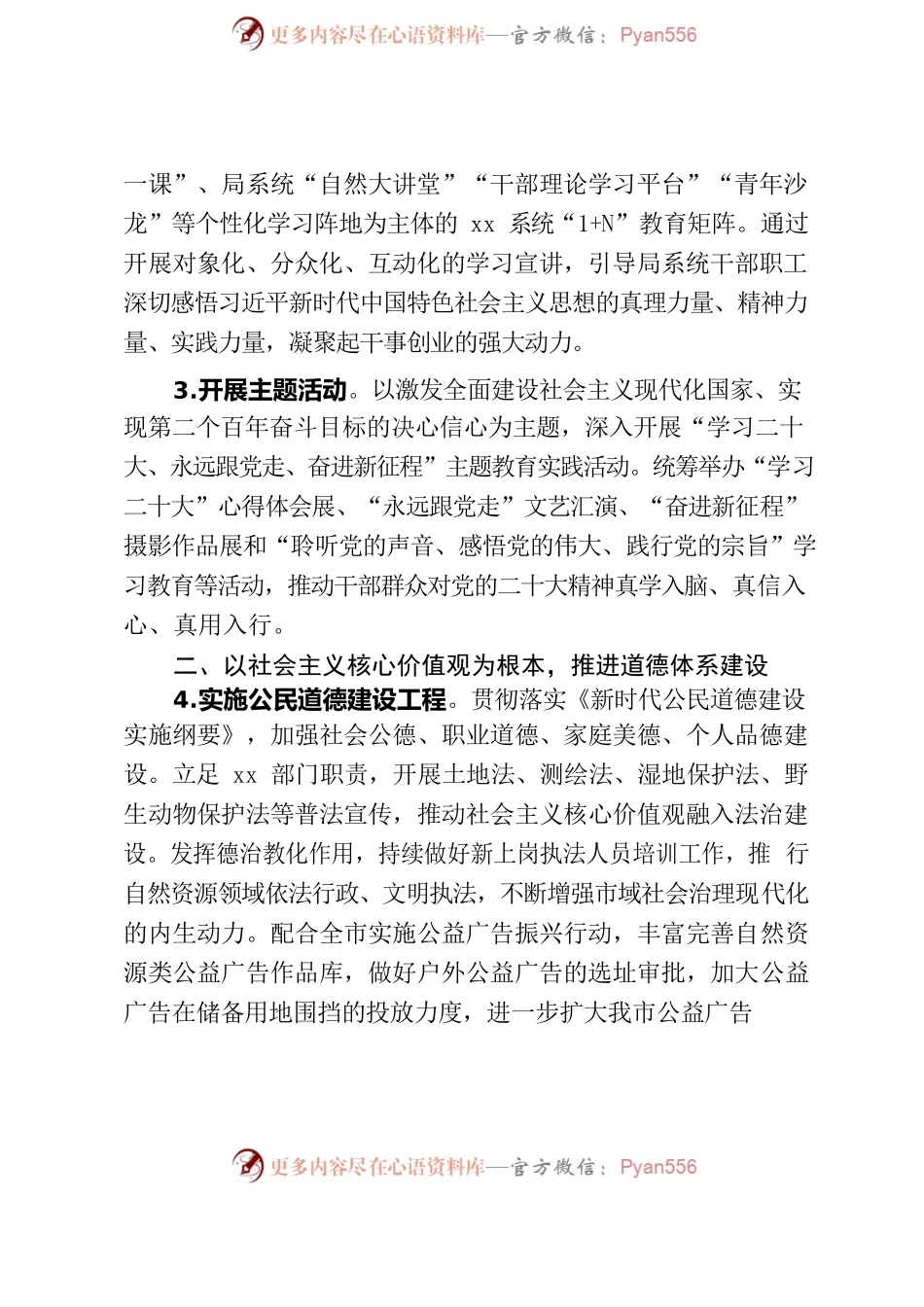xx局2023年精神文明建设工作意见.docx_第2页