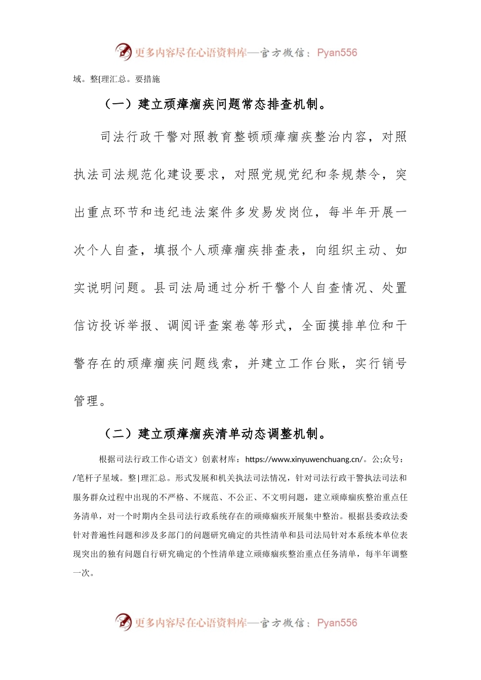 XX县司法局关于落实推进顽瘴痼疾排查整治常态化的实施方案.docx_第2页