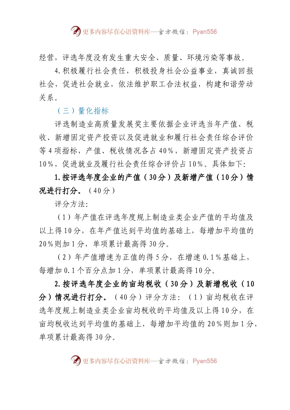 XX县高质量发展先进评选表彰工作方案.docx_第2页