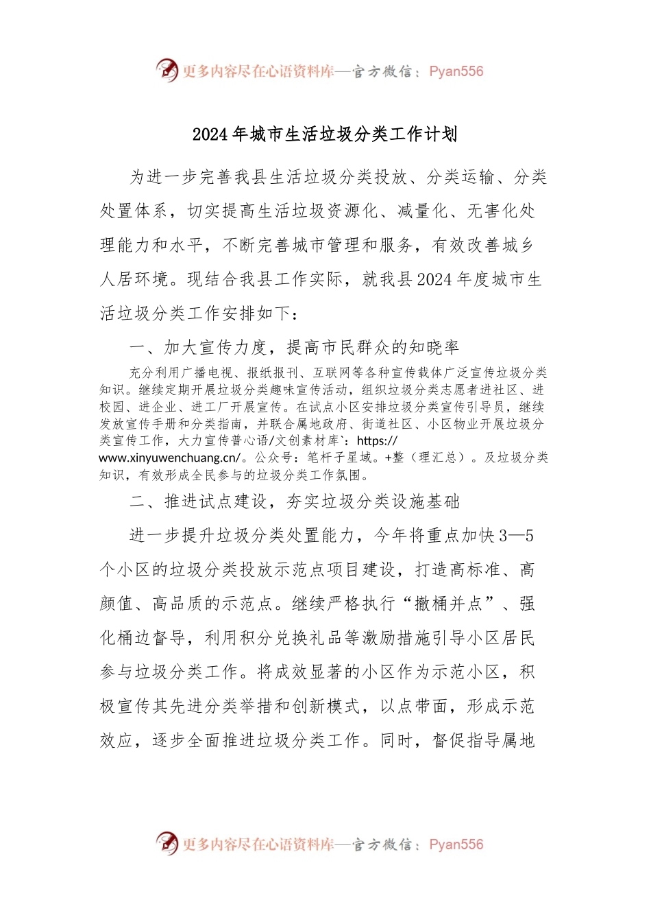 2024年城市生活垃圾分类工作计划.docx_第1页