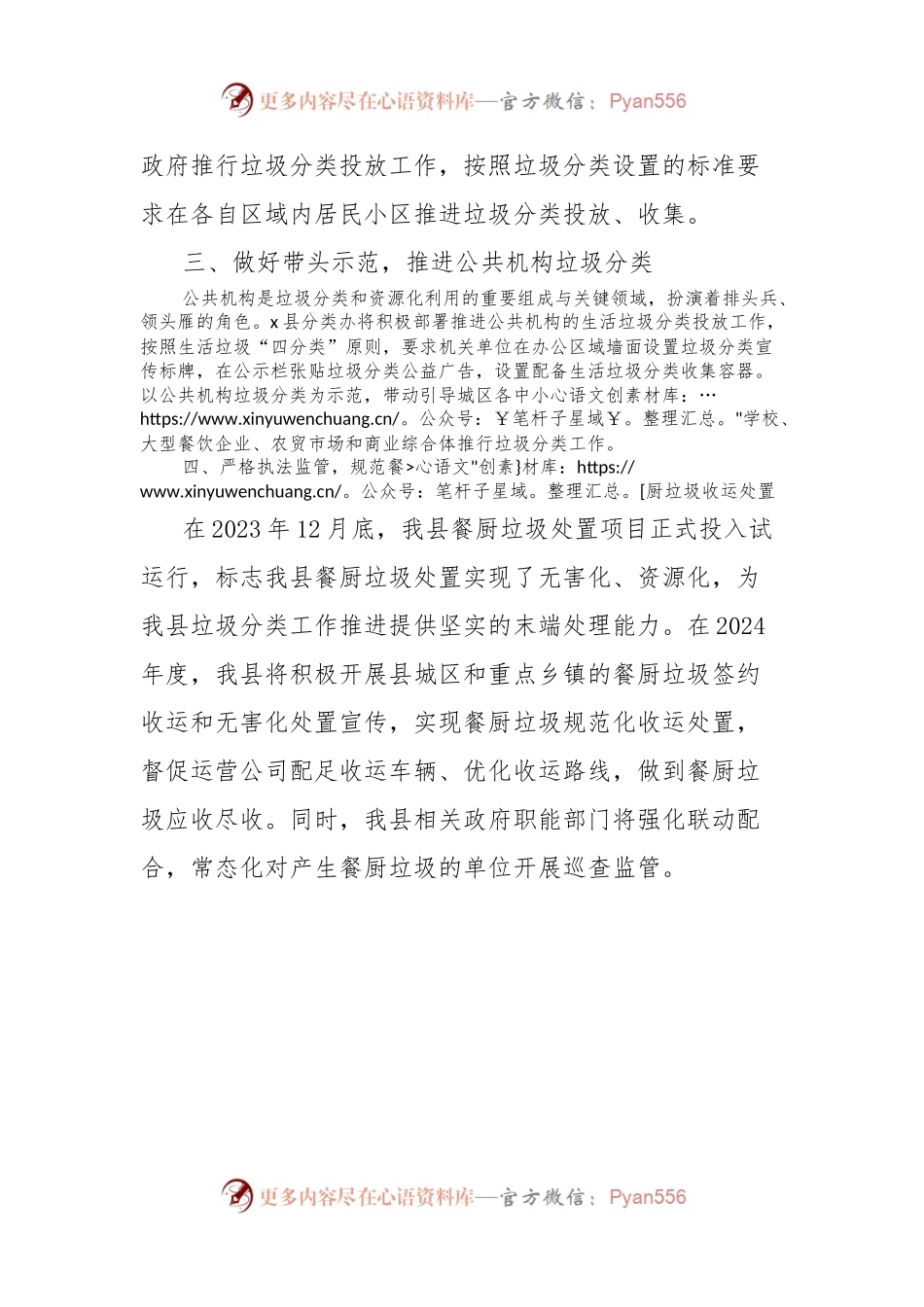 2024年城市生活垃圾分类工作计划.docx_第2页