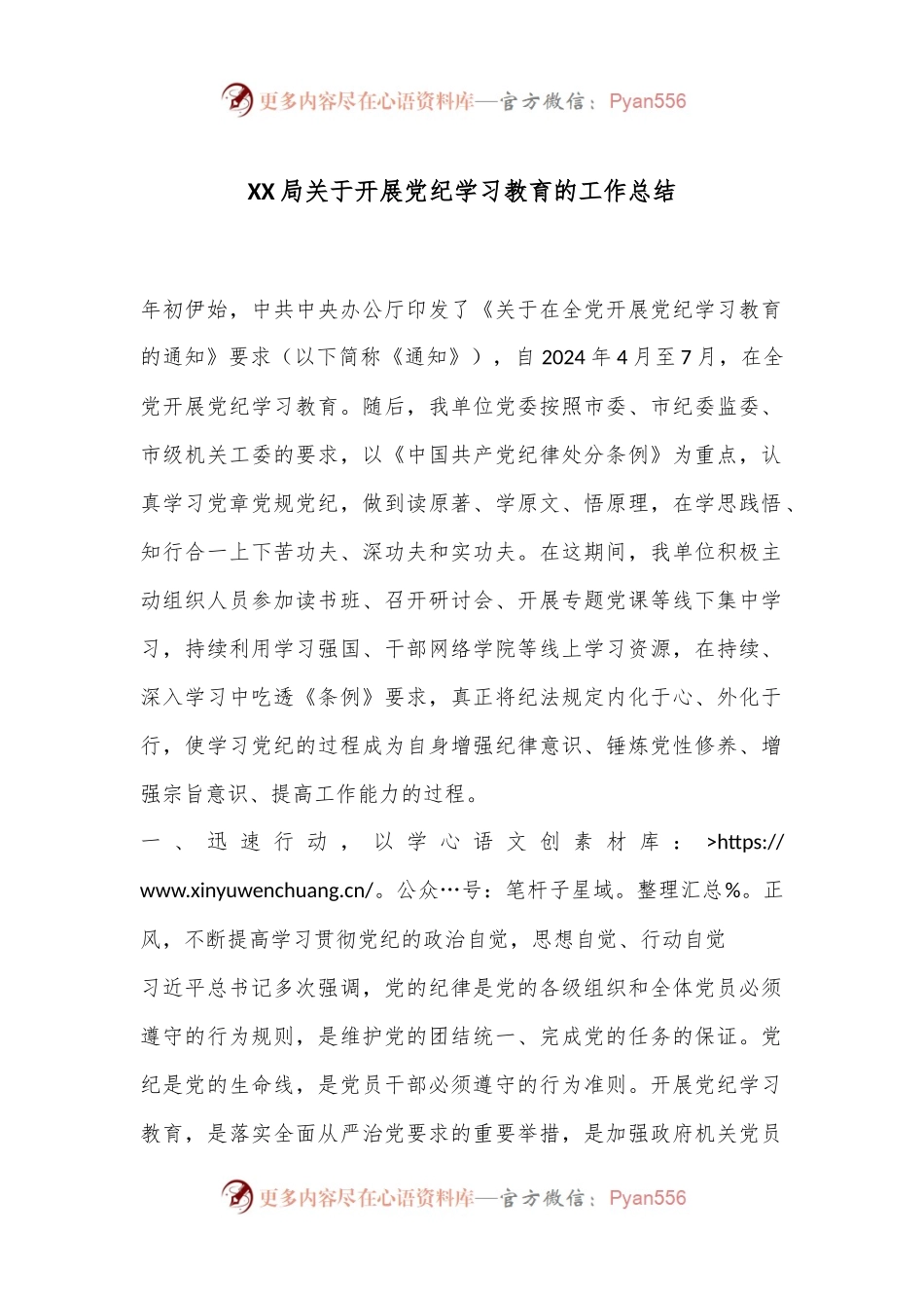 XX局关于开展党纪学习教育的工作总结.docx_第1页