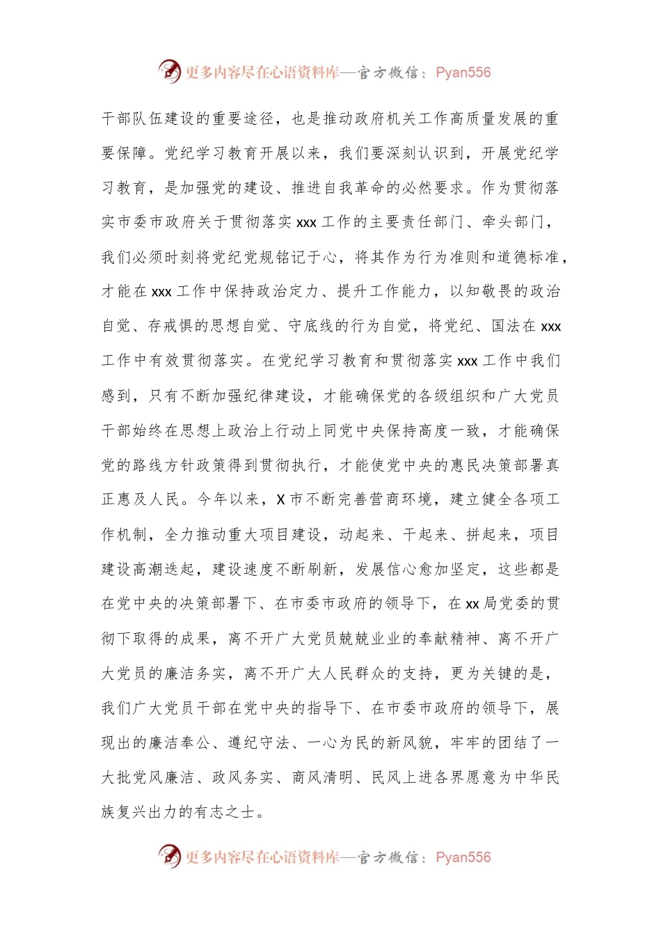 XX局关于开展党纪学习教育的工作总结.docx_第2页