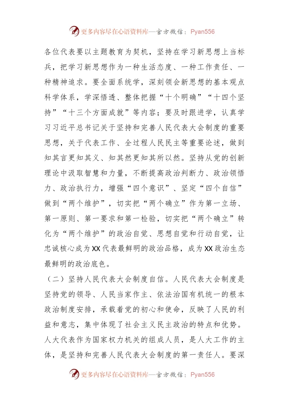 2023年度某省第X届人大常委会第七期代表学习班开班式上的讲话.docx_第2页