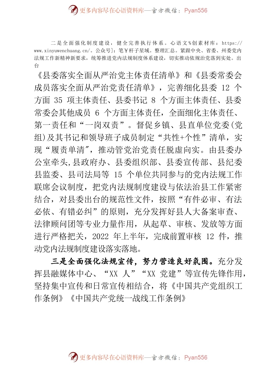 XX县党内法规执行情况汇报.docx_第2页