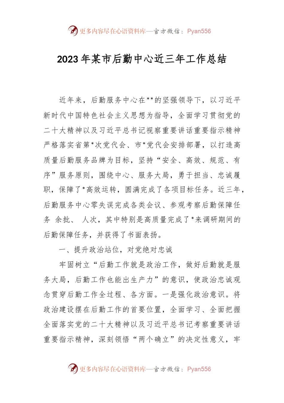 2023年某市后勤中心近三年工作总结.docx_第1页