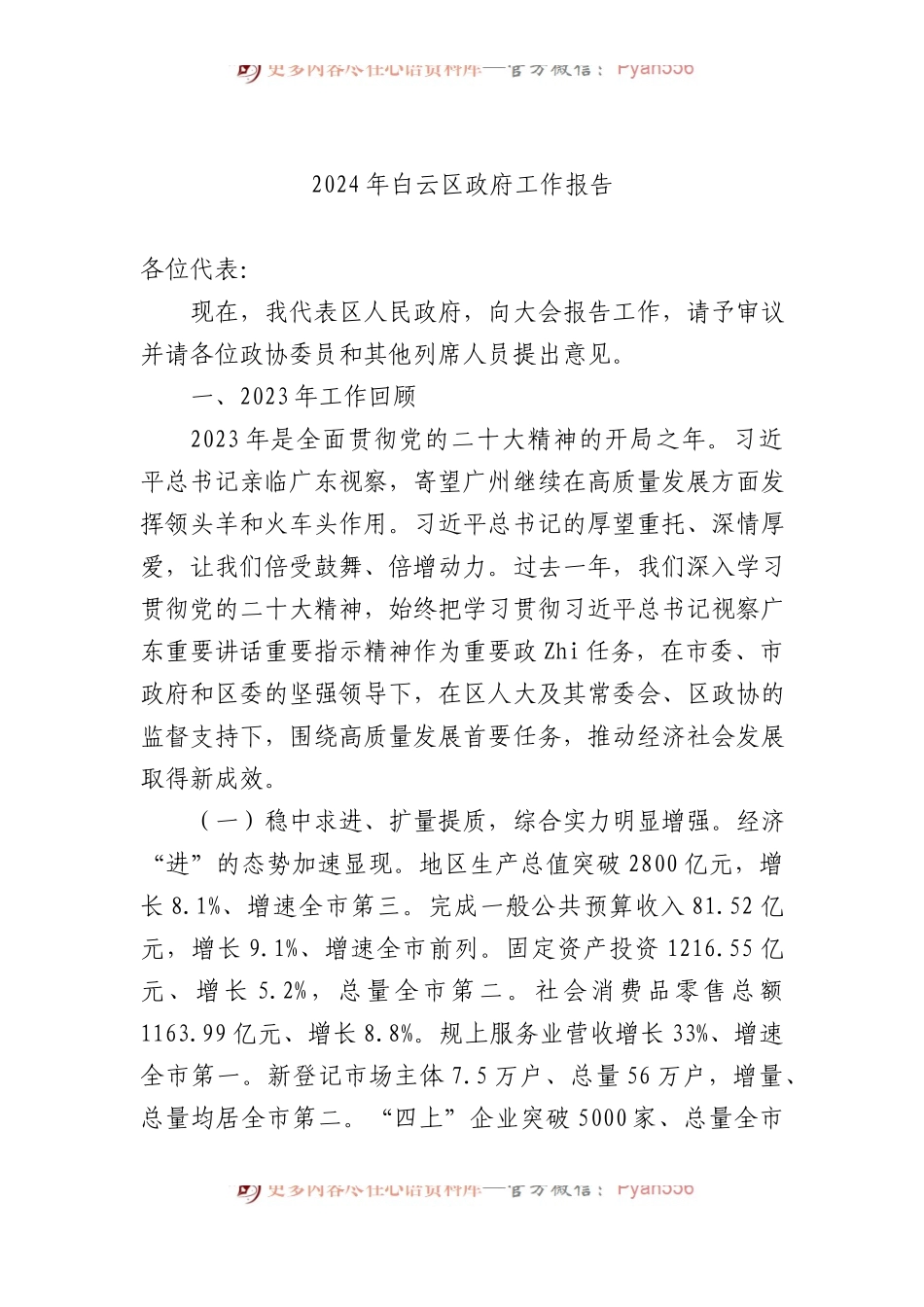 2024年区政府工作报告汇编（11篇）.docx_第2页