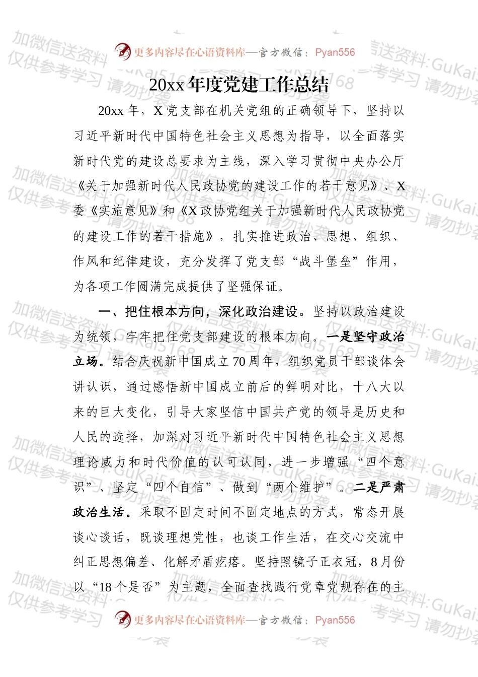 20xx年度党建工作总结（1）.docx_第1页
