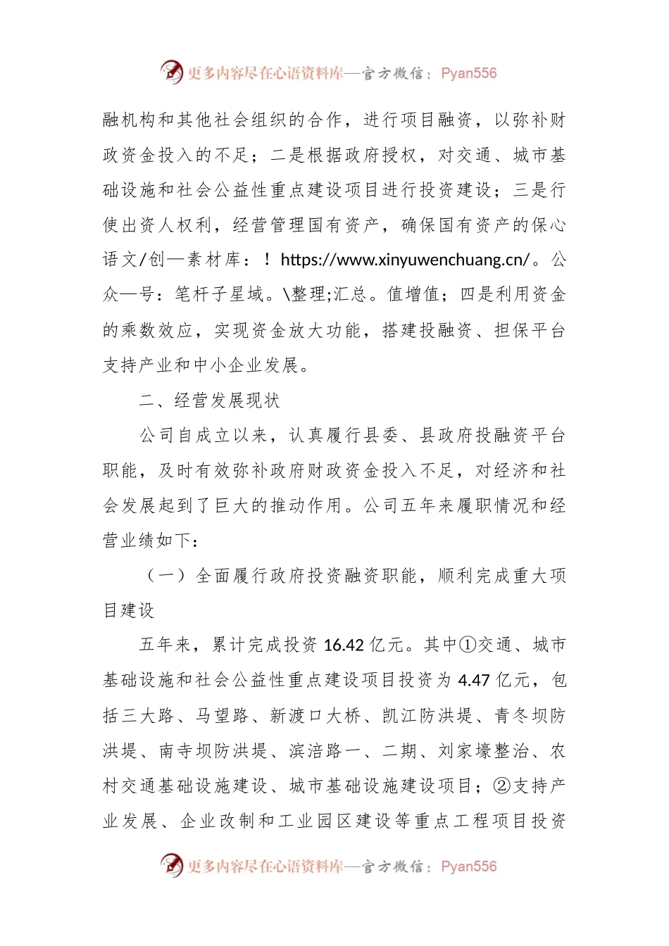 XX国有企业经营现状及发展思路的汇报.docx_第2页
