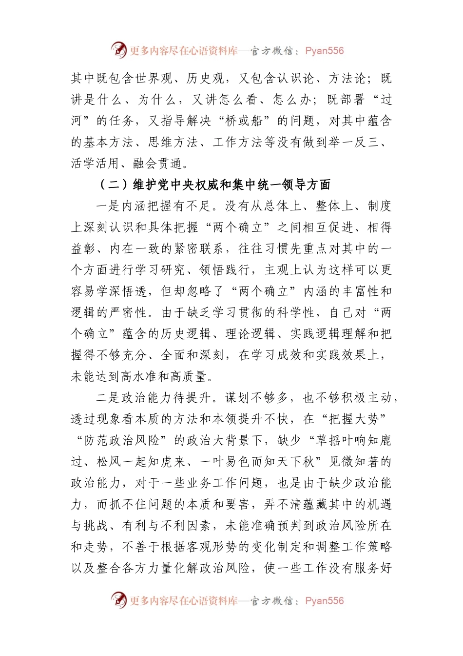 2023年度主题教育专题民主生活会对照检查材料（践行宗旨等6个方面）.docx_第2页