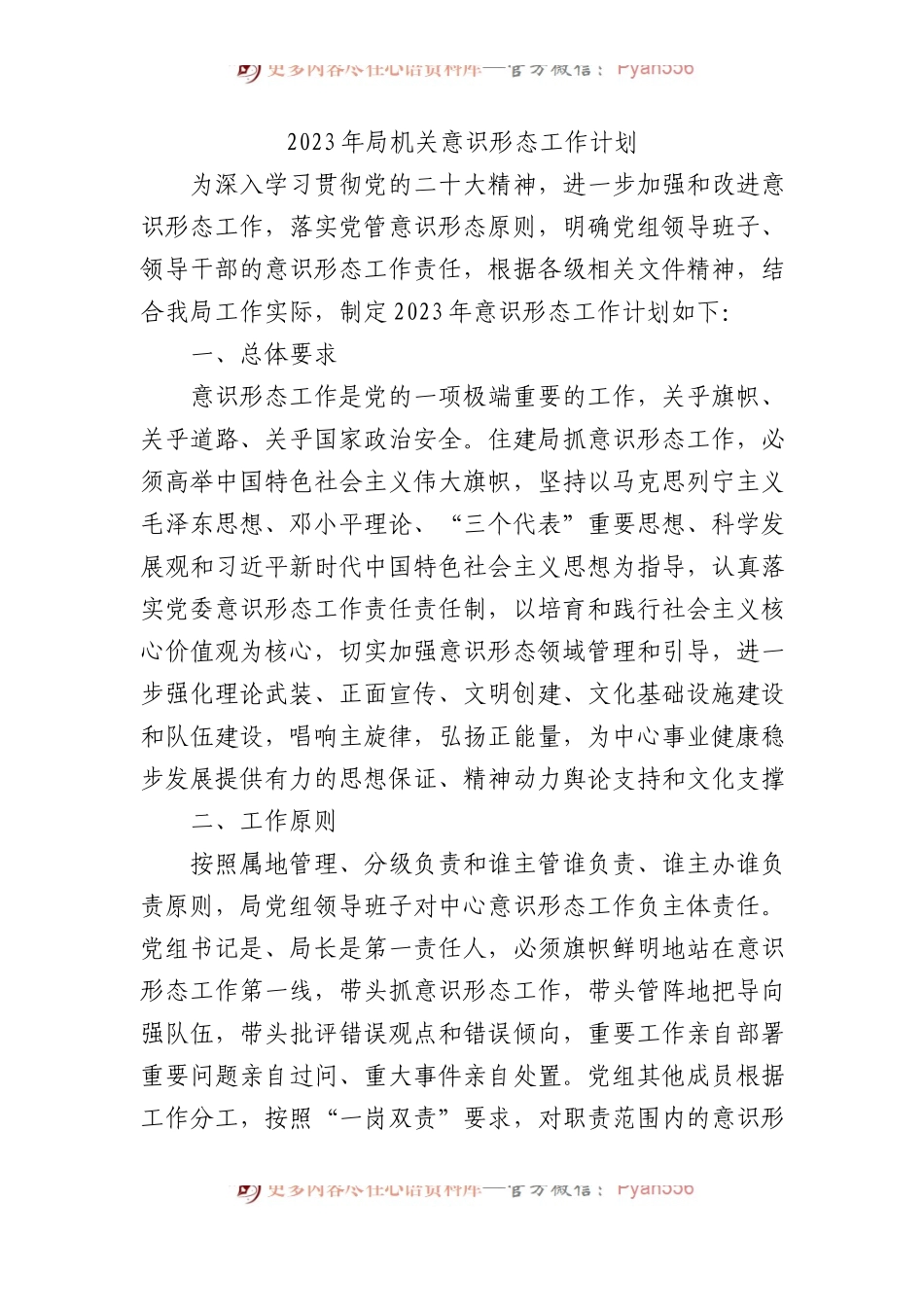 2023年局机关ysxt工作计划.docx_第1页