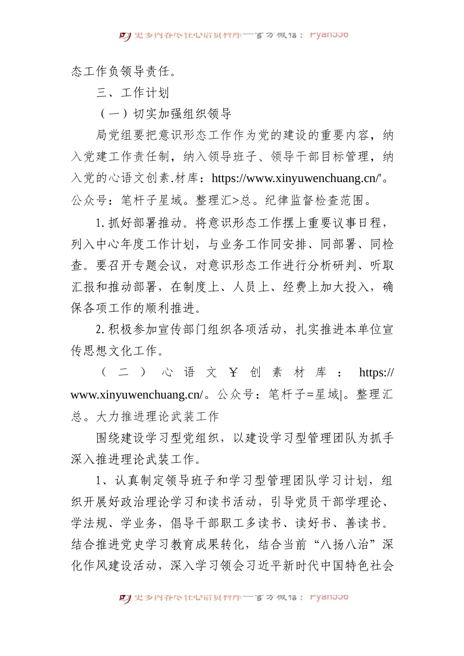 2023年局机关ysxt工作计划.docx_第2页