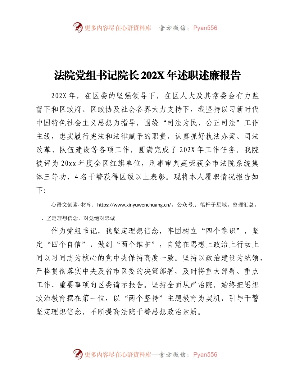 202X年述职述廉报告.docx_第1页