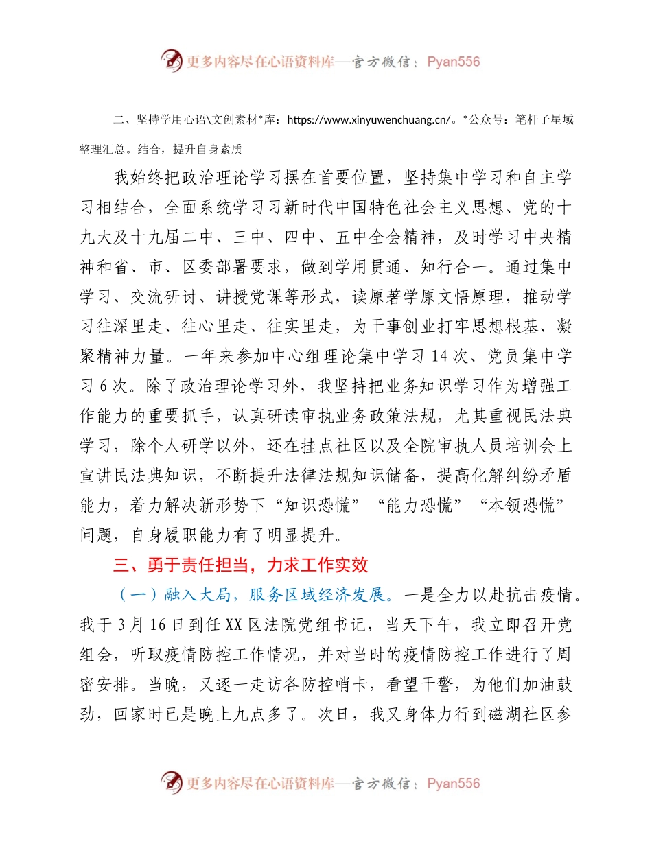 202X年述职述廉报告.docx_第2页