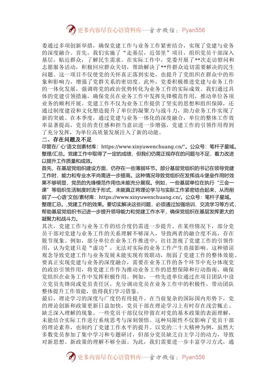 2024年第三季度局机关党建工作总结.docx_第2页