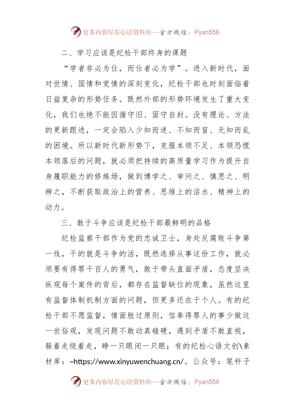 Xx国有企业纪检干部教育整顿活动有感.docx_第2页