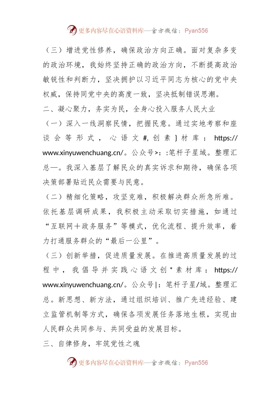 2023年第四季度入党积极分子思想汇报（8）.docx_第2页