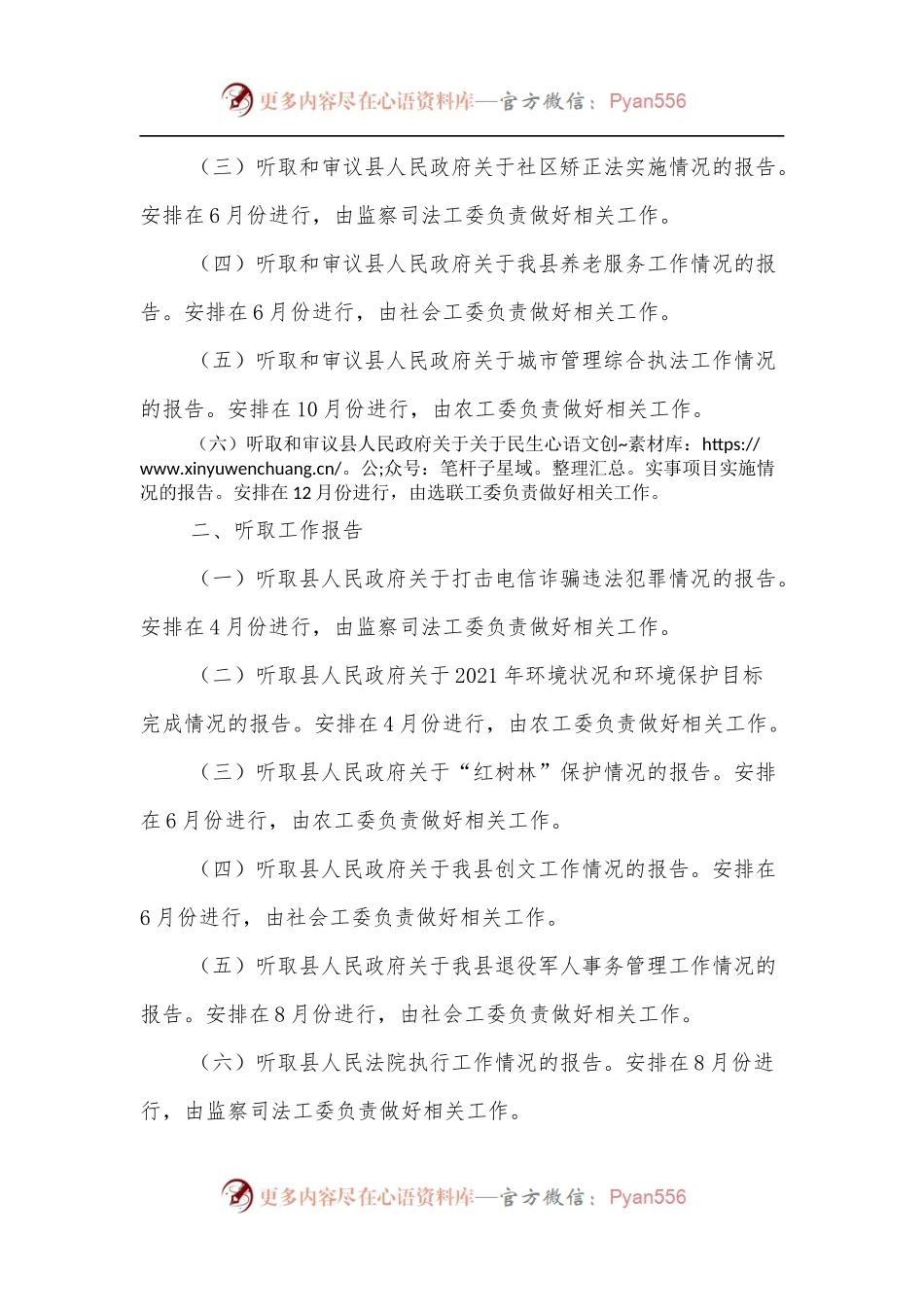 XX县人大常委会2022年监督工作计划.docx_第2页
