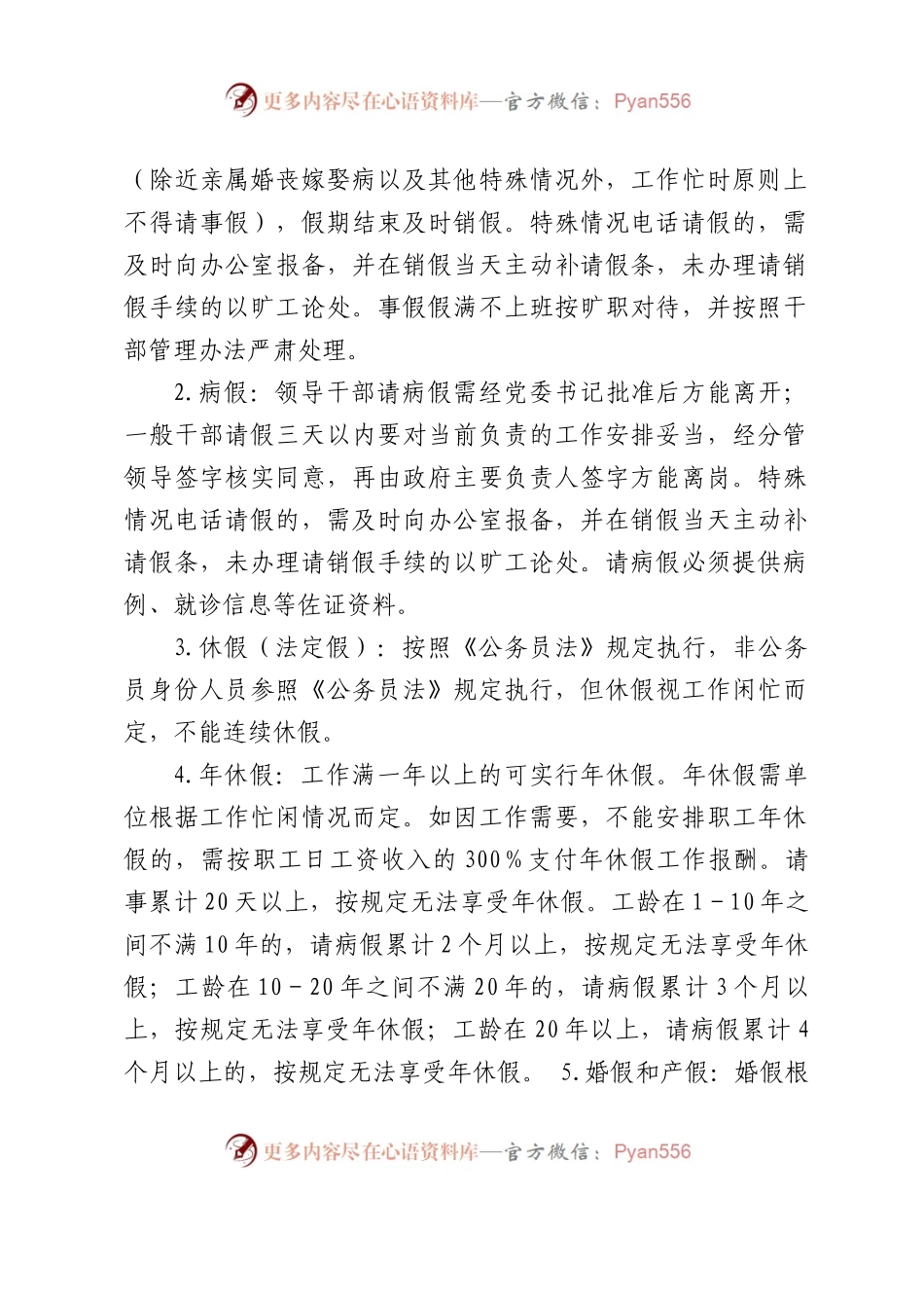 XX乡制度汇编.docx_第2页