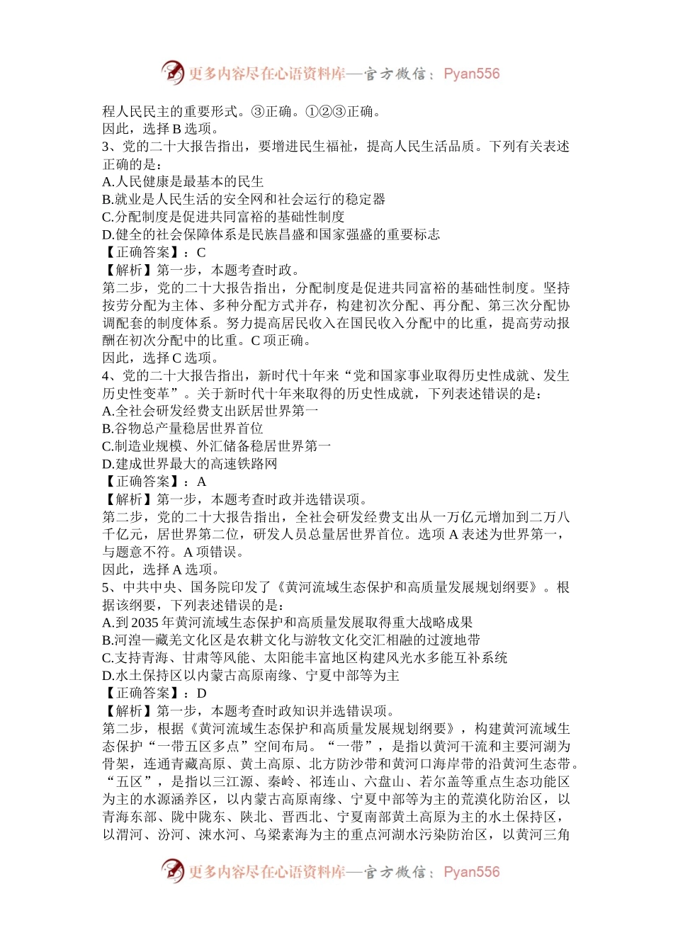 2023年重庆国家公务员行测考试真题及答案-行政执法类.docx_第2页