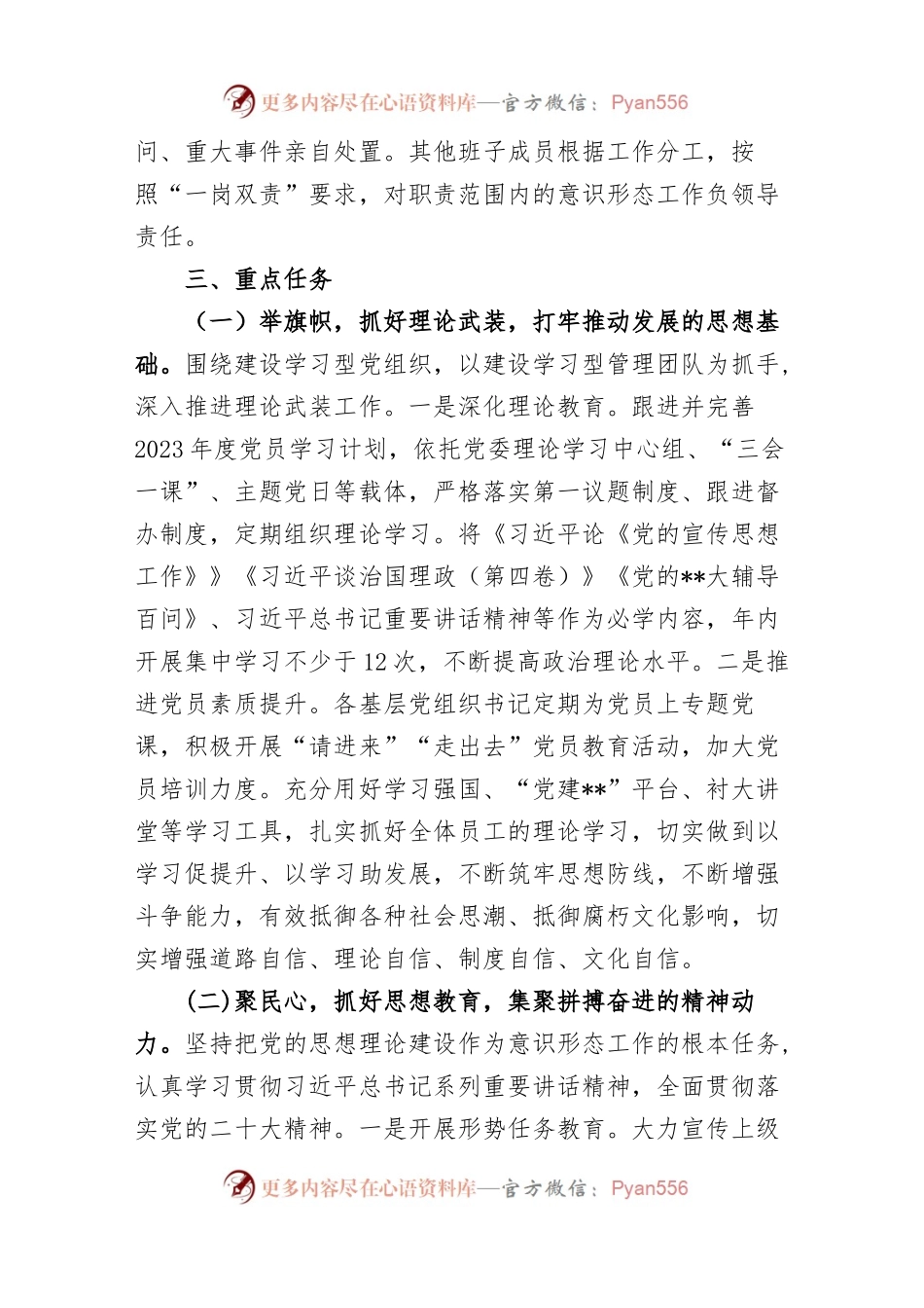 2023年度国企公司意识形态工作计划.docx_第2页