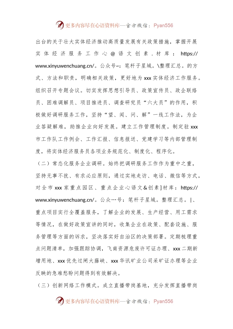 XX市实体经济工作队2024年上半年工作总结.docx_第2页