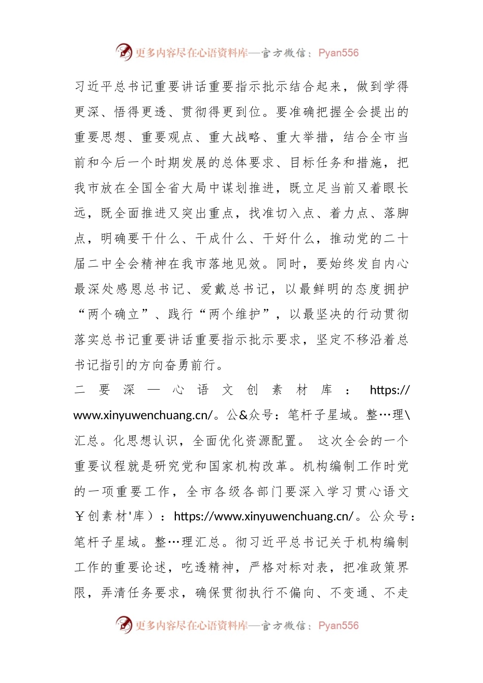 XX市委书记学习交流发言材料.docx_第2页