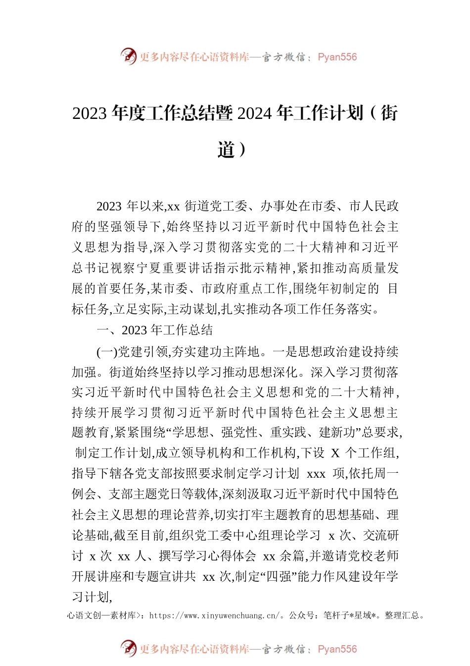 2023年工作总结及2024年工作安排汇编（5篇）.docx_第2页