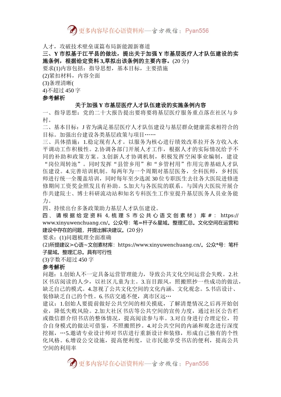 2024年西藏国家公务员申论考试真题及答案-地市卷.docx_第2页