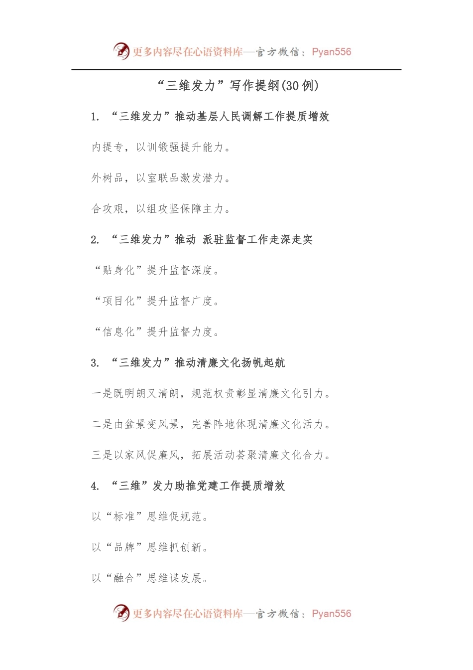 30例“三维发力”写作提纲.docx_第1页